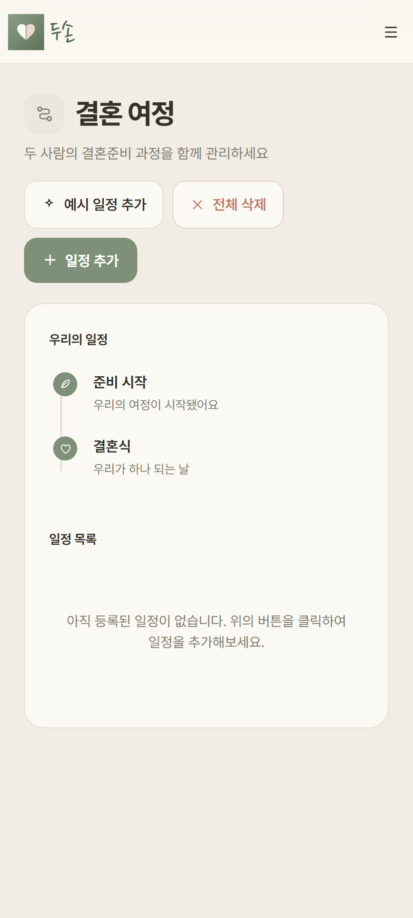 웨딩 로드맵