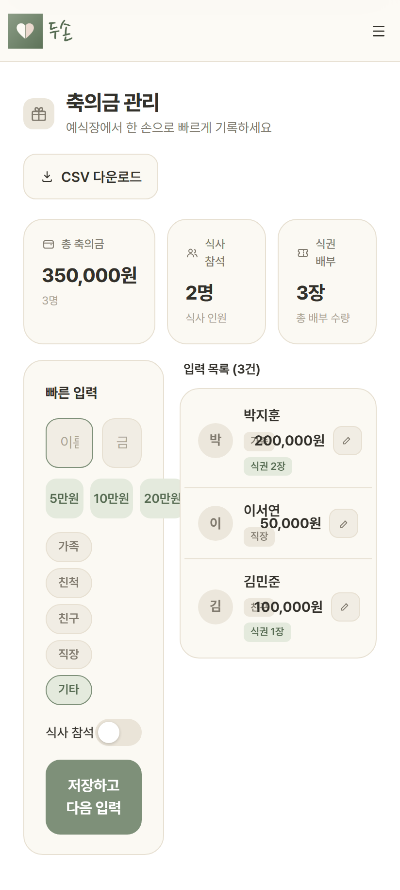 축의금 관리